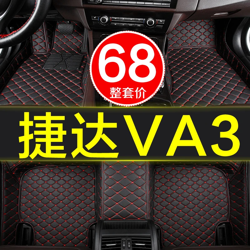 捷达VA3汽车脚垫全包围专用19/20款2019/2020年用品内饰地毯式大