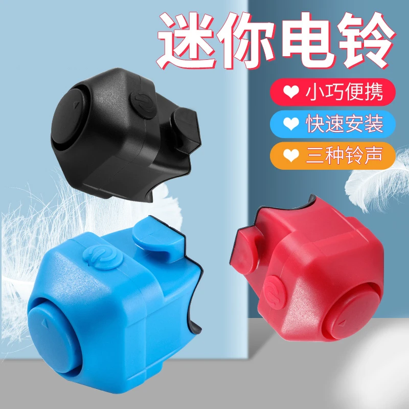 自行车电子喇叭加装彩色铃铛儿童山地车通用车铃滑板车铃铛装饰铃