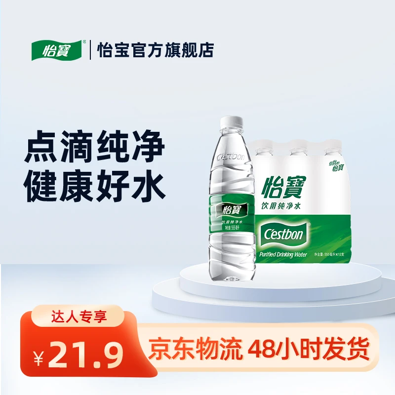 【达人视频】纯净水555ml*12瓶家庭饮用水健康非矿泉水囤货包邮瓶装