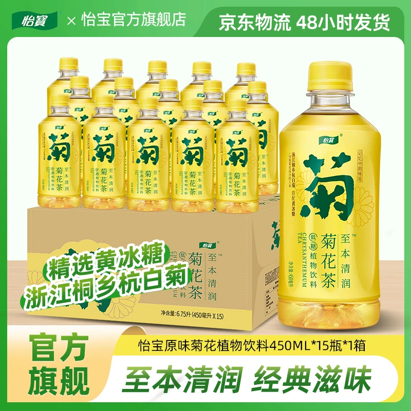 【怡宝】清润菊花茶清爽传统低糖饮料解渴解腻450ml*15瓶/箱【1箱装】