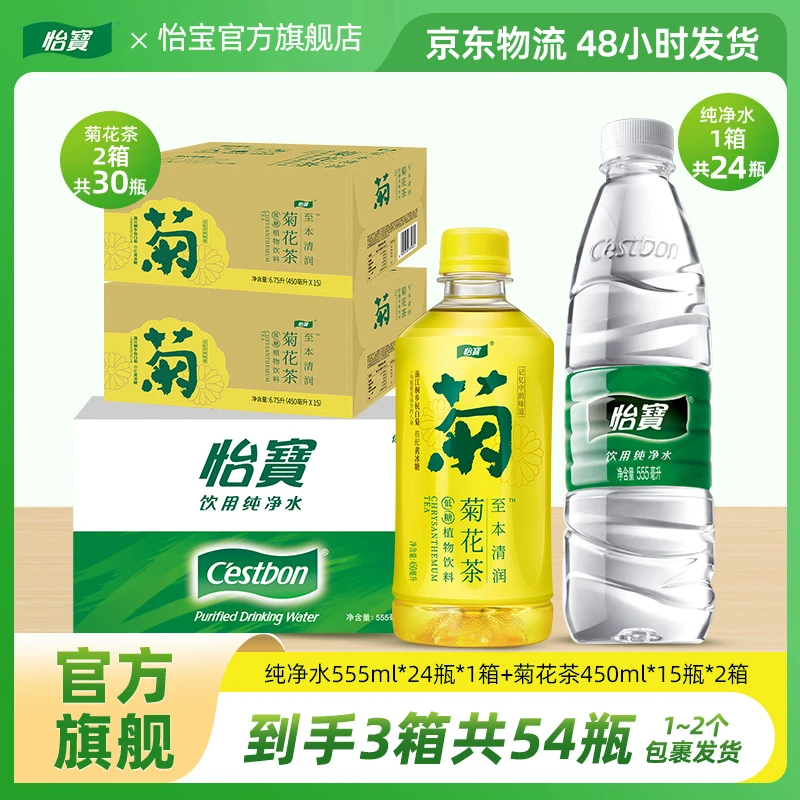 【怡宝】纯净水瓶装水555ml*24瓶*1箱+至本菊花茶450ml*15瓶*2箱