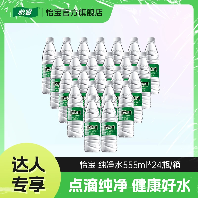 【达人专享】怡宝纯净水日常饮用水非矿泉水瓶装包邮555ml*24瓶/箱