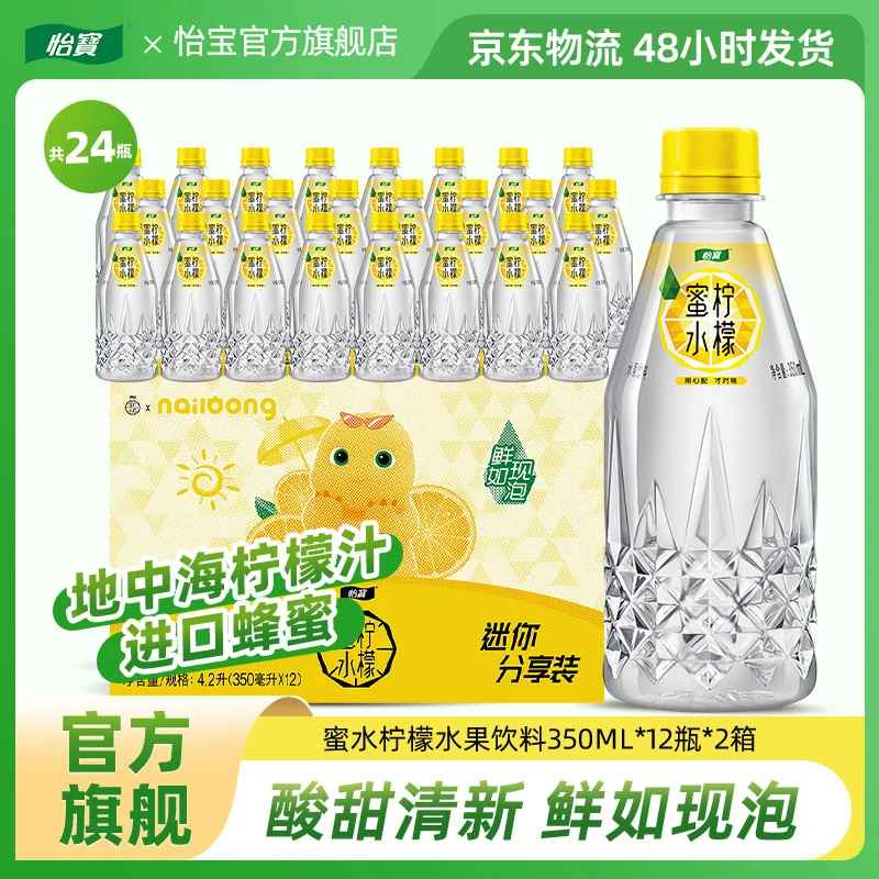 怡宝蜜水柠檬奶龙联名款350ml*24瓶整箱饮料酸甜水果果味饮料饮品