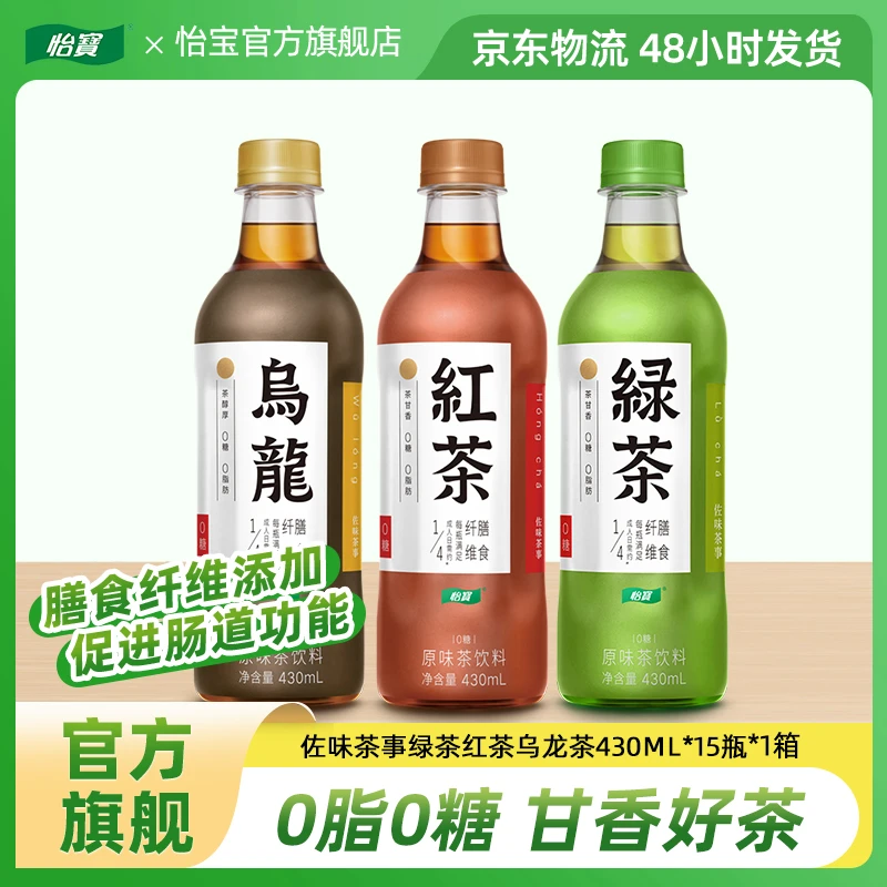 【怡宝】佐味茶事430ml*15瓶0脂无糖乌龙茶红茶饮料多口味可选-x