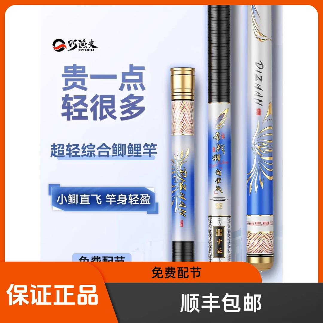 巧渔夫帝战羽轻奢铂金版鱼竿手竿鲫鲤鱼手杆超轻超硬小综合台钓竿