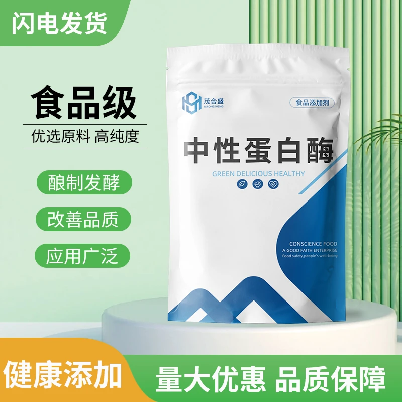 食品级中性蛋白酶 啤酒酿造蛋白水解酶枯草芽孢杆菌食用酶制剂
