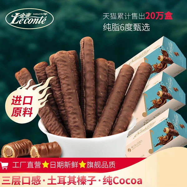 金帝精选整粒白色夹心巧克力棒经典香浓醇美味酥脆土耳其浪漫零食
