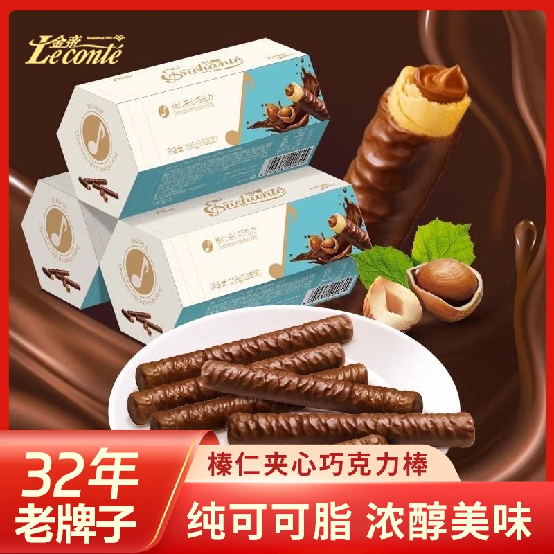 金帝榛仁夹心巧克力棒卷经典酥脆多种土耳其香脆浓醇美味解馋零食