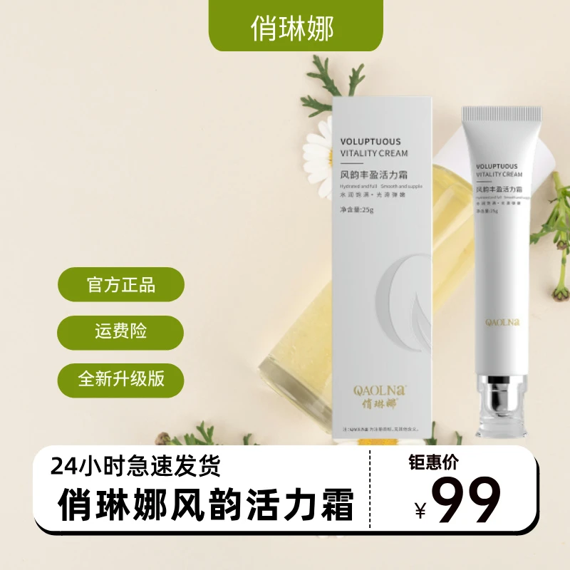 【闺蜜推荐】 女神都爱用的活力霜，爱自己就购了 官方正品 P