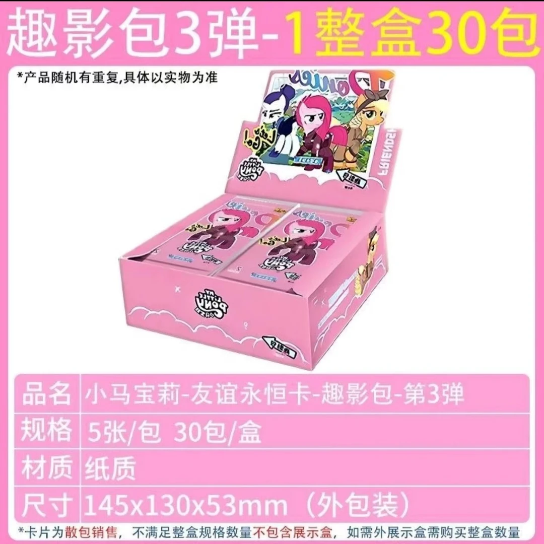 卡游（大胃王SSR+3）小马宝莉趣影包三弹卡牌收藏盲盒  默认代拆