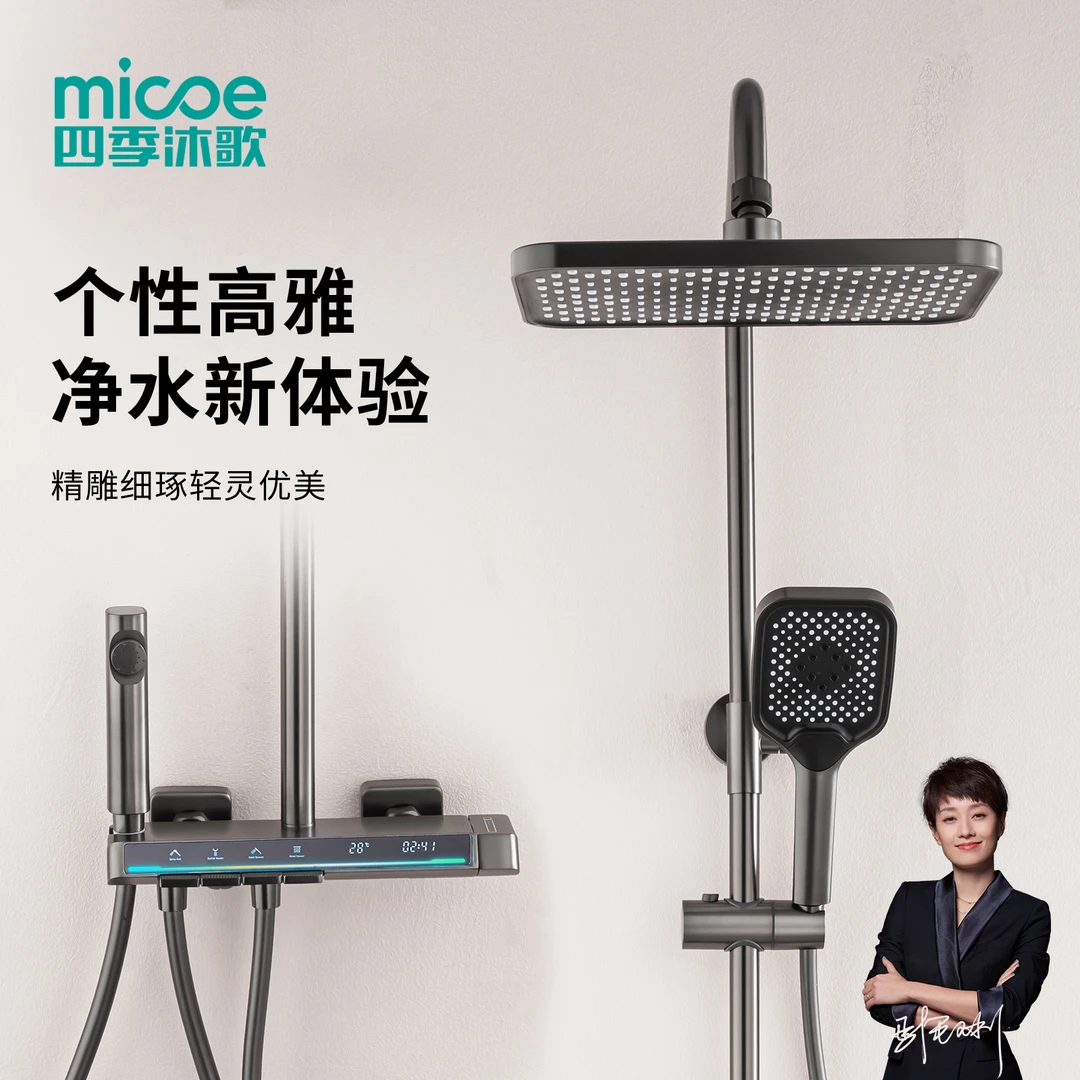 MICOE/四季沐歌【沐语】钢琴键 智能数显屏 卫浴花洒套装增压多功能