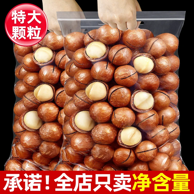 特大夏威夷果1斤净重 奶香特大颗粒甄选夏果大果零食营养优质好货