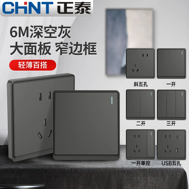 正泰6M深灰色开关插座86型带usb一开五孔家用暗装16a空调墙壁面板