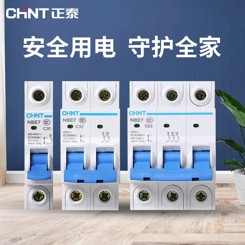正泰空气开关小型断路器保护隔离空开1p2p家用dz47-63a升级电闸