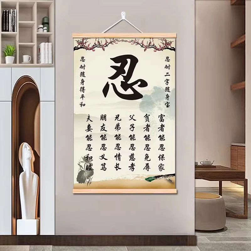 莫生气忍字挂画字画教室书房书法励志卷轴画现代简约客厅装饰画