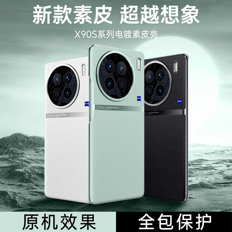 适用vivox90s手机壳x90pro官网原装x90电镀素皮超薄镜头全包+男女