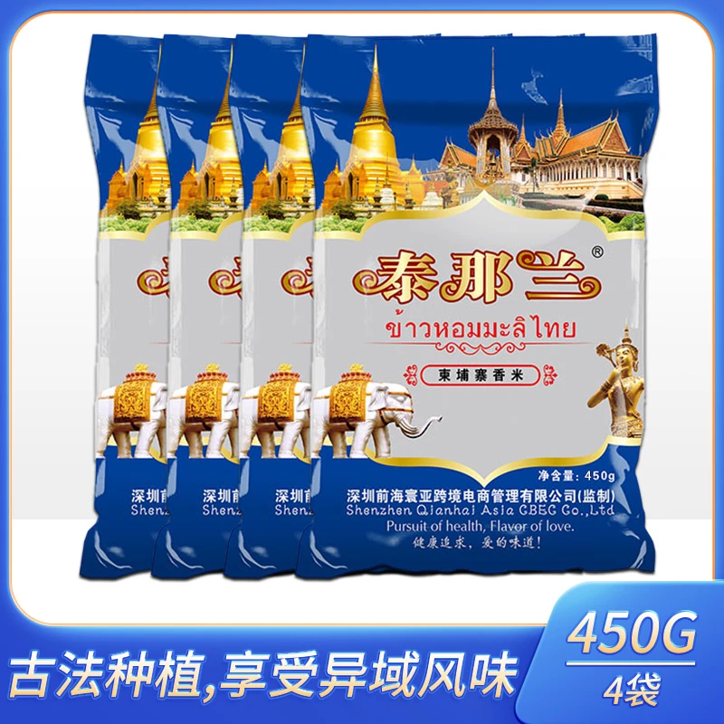 原粮进口柬埔寨长粒猫牙米炒饭煲粥专用大米清香新米450g*4包
