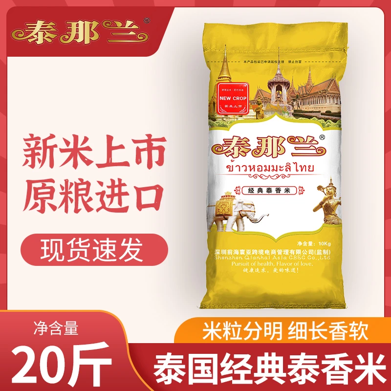 原粮进口香甜猫牙米长粒香米香软新米清香大米泰国香米20斤*1袋