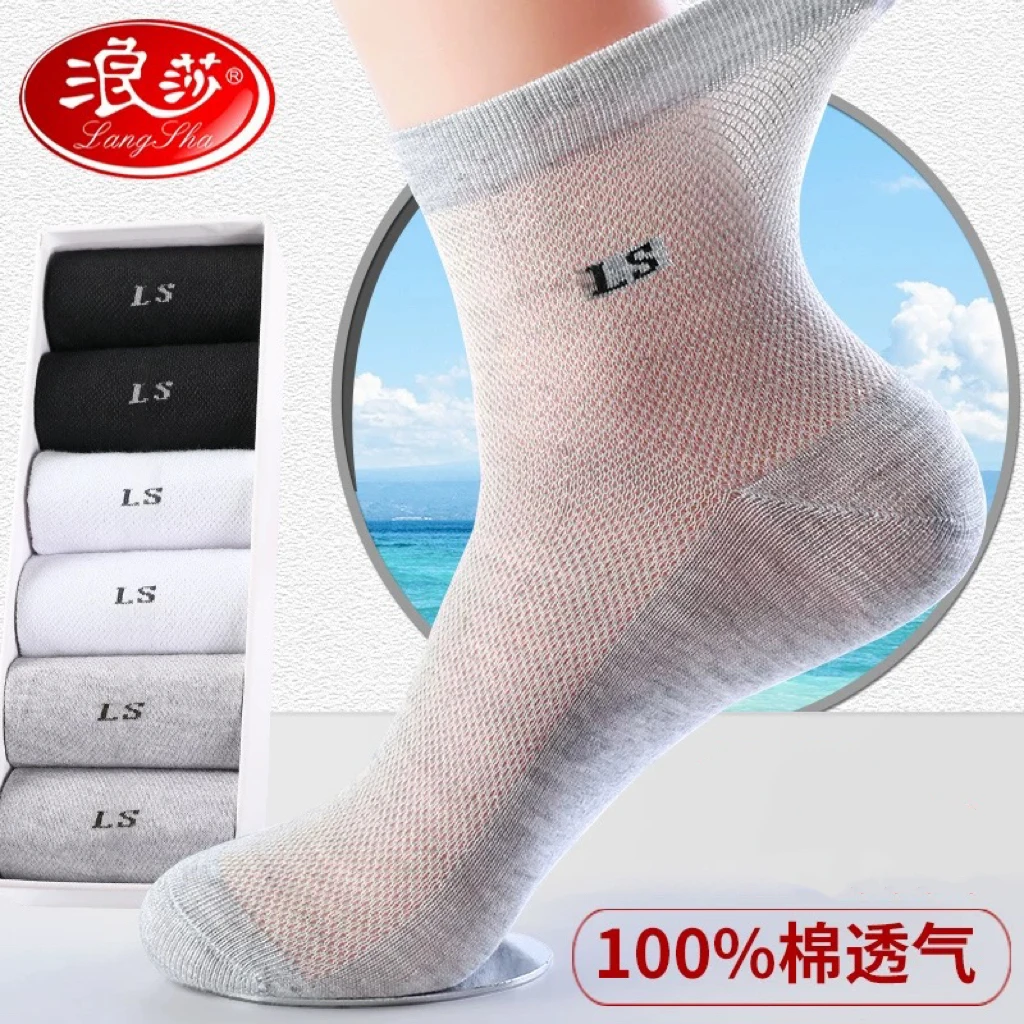 浪莎袜子男夏季超薄款纯棉防臭透气中筒夏天100%全棉网眼男士棉袜