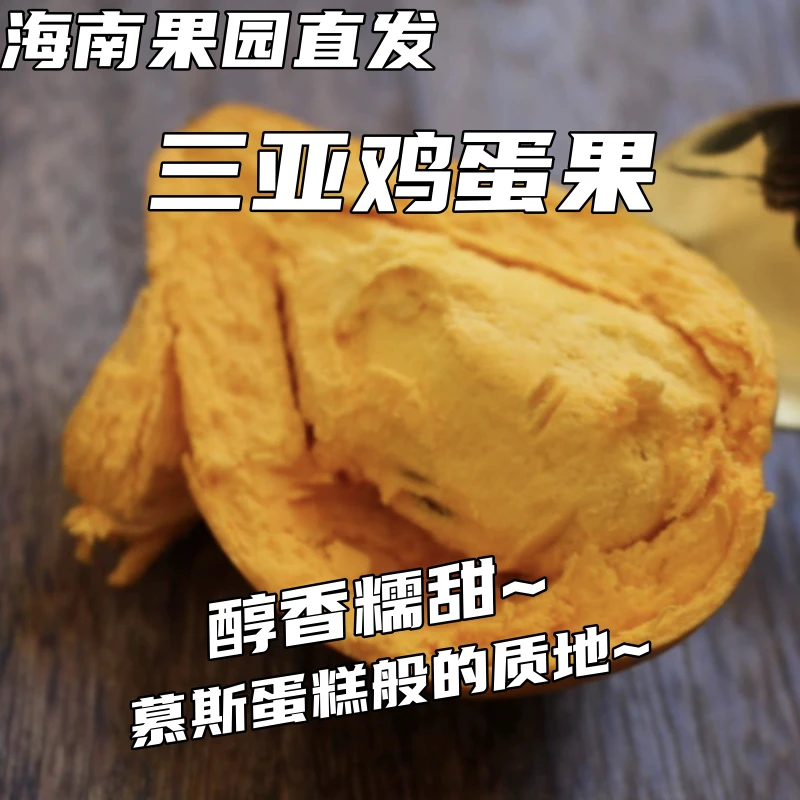 海南直发鸡蛋果蛋黄果 香甜软糯应季新鲜稀有精品果【京东/圆准达】