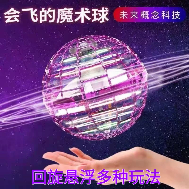 悬浮发光陀螺遥控儿童智能炫酷感应玩具回旋球男孩女孩UFO飞行球