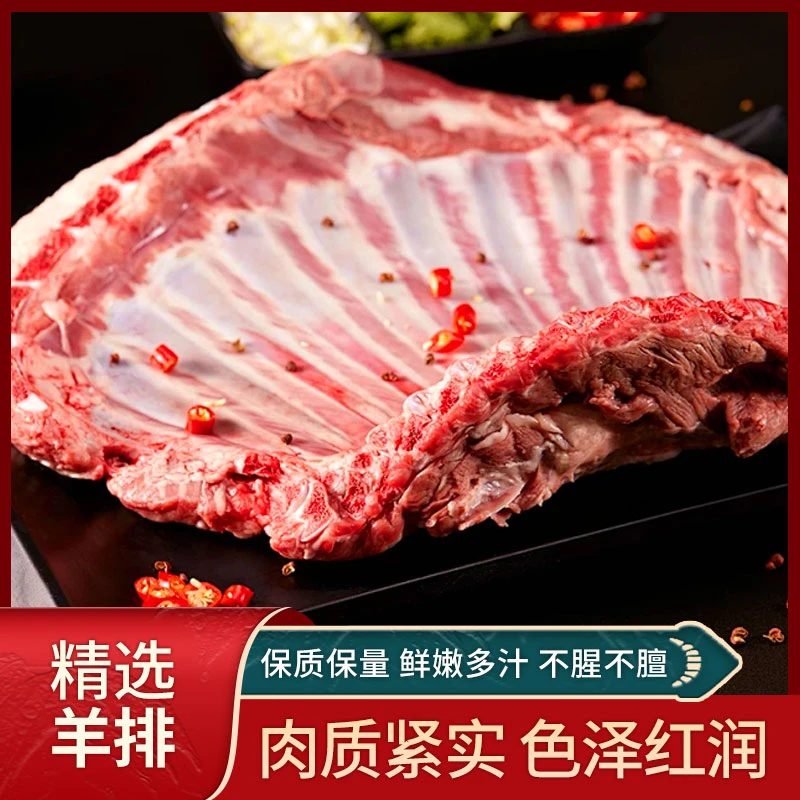 顺丰包邮【新店开业买2斤送2斤共4斤】新鲜羊排散养羔羊羊排
