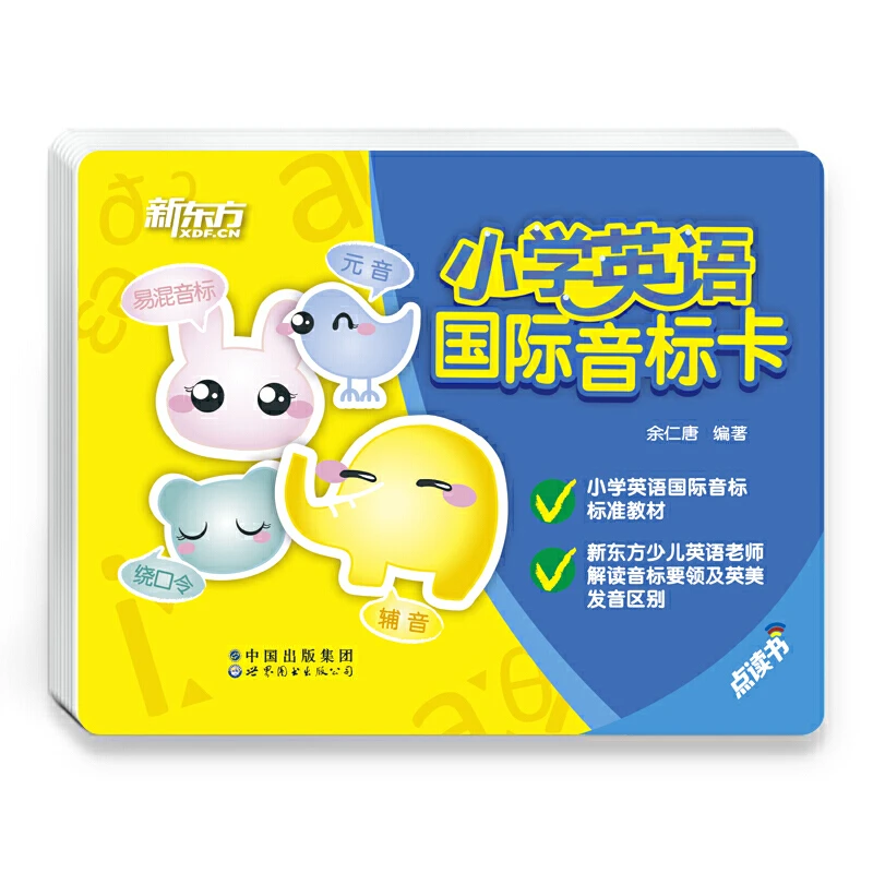 【当当】新东方 小学英语国际音标卡   英语基础学习