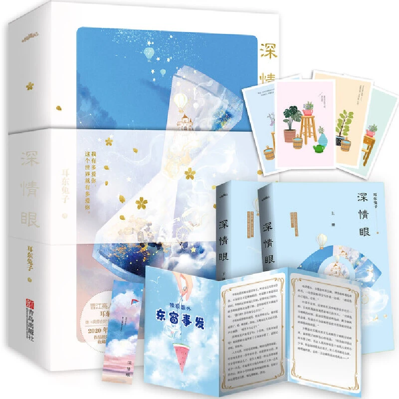 【当当】深情眼（全2册）深情眼（全2册）