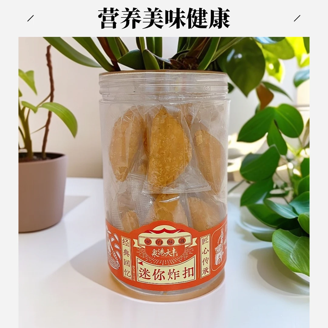 泉港大丰 迷你炸扣 250g 酥脆酥角炸扣独立包装休闲小零食