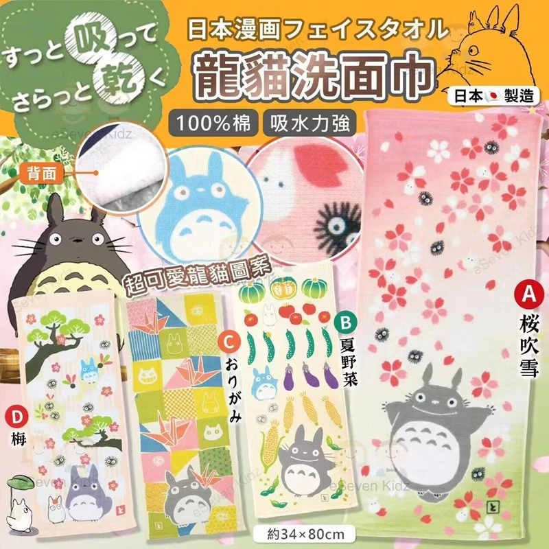 出口日本双层正面纱布印花可爱龙猫毛巾洗脸面巾吸水柔软家用透气