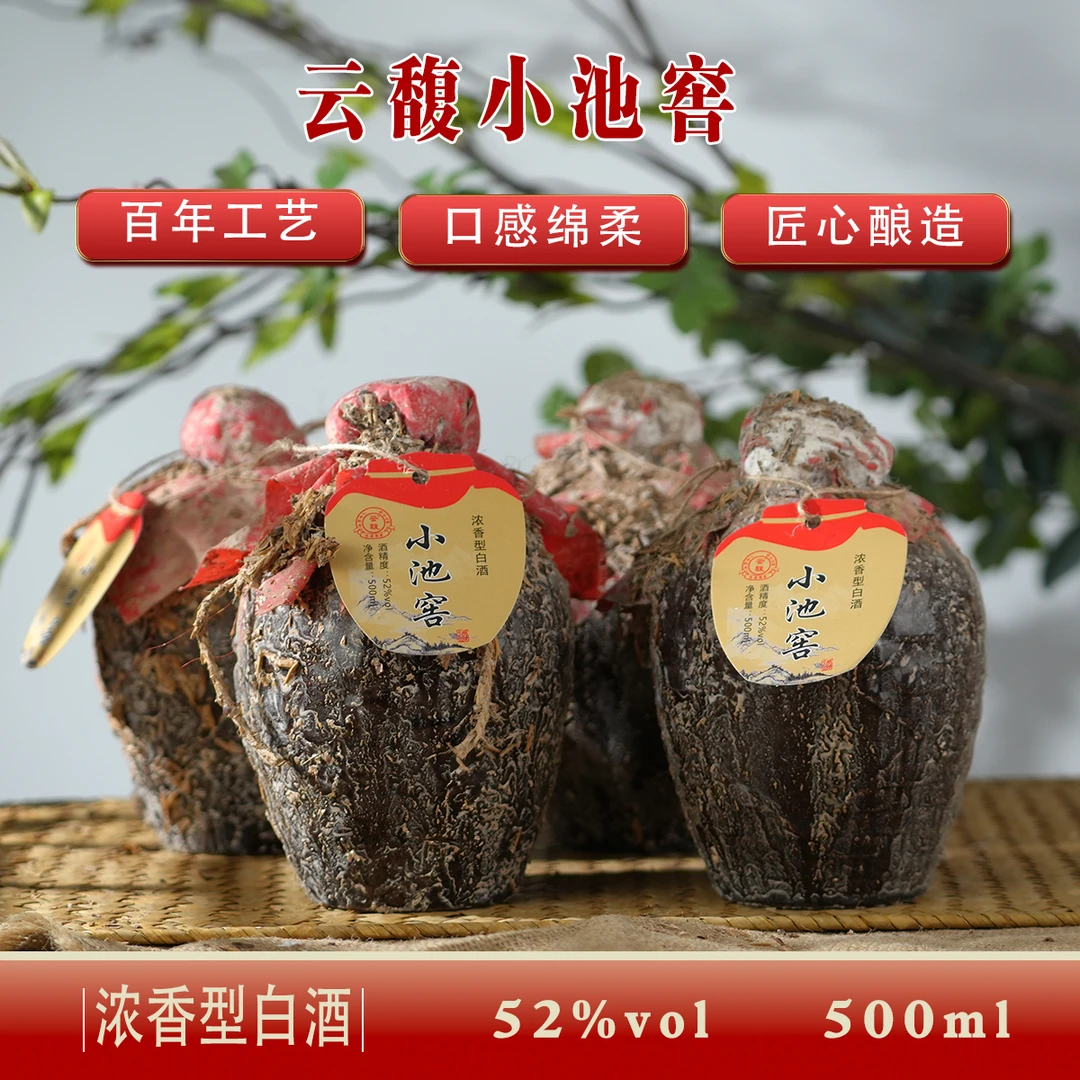 云馥小池窖【十五】窖藏酒浓香型 精酿 优级工艺52度500ml