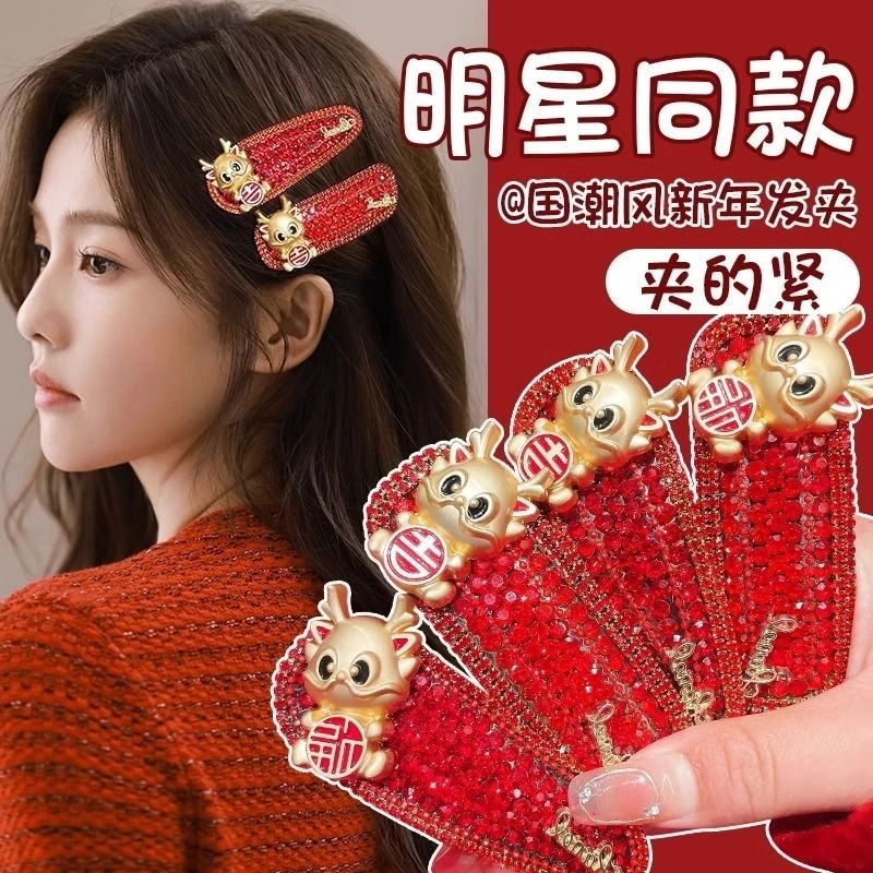 高级感本命龙年红色水钻发夹女侧边发卡2024年新年款碎发边夹头饰