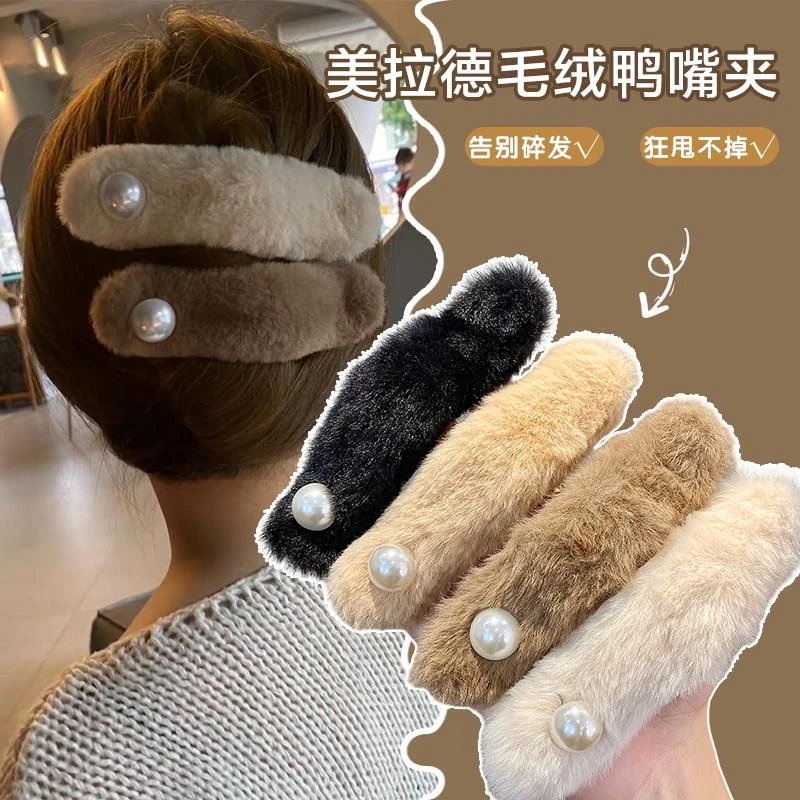 法式气质毛绒珠珠鸭嘴夹女高级感新款美拉德抓夹鲨鱼夹发夹女秋冬