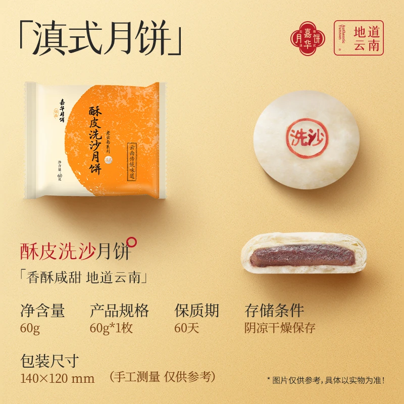 嘉华特色<酥皮洗沙月饼>滇式月饼中秋月饼云南经典门店顺丰