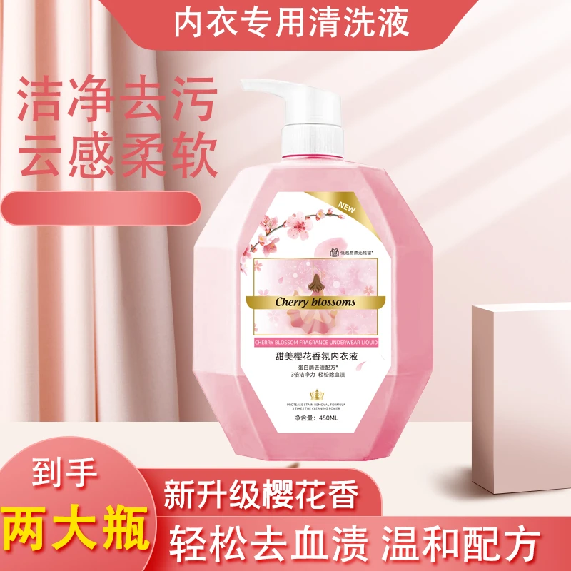 【福利拍一发二】樱花香氛内衣洗衣液温和去污去血渍家用不伤手