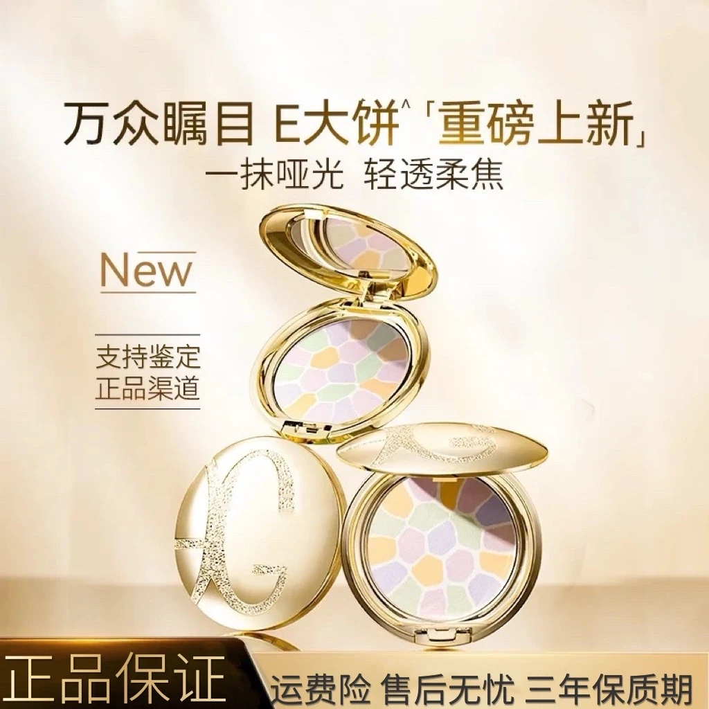 E大饼致极欢颜蜜粉饼轻薄持久定妆