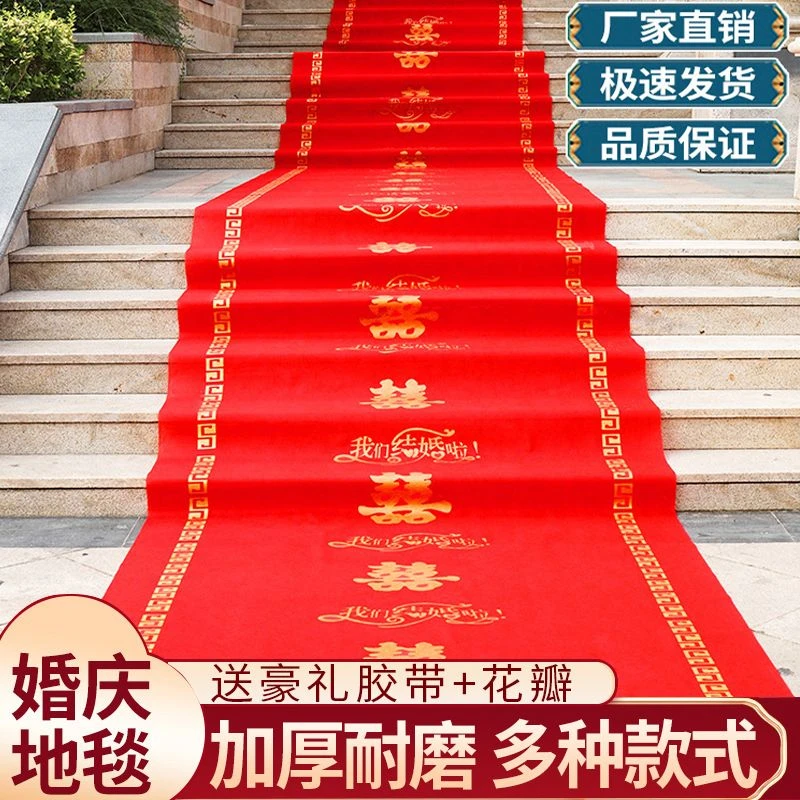红地毯婚庆一次性庆典无纺布带喜字结婚地毯加厚防滑家用楼梯进门
