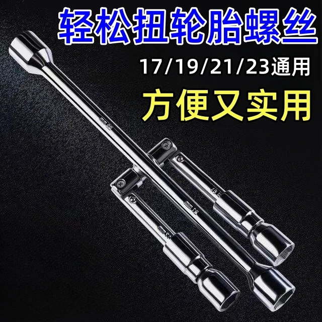 汽车轮胎扳手可折叠十字套筒便携拆装维修工具换胎扳手省力拆卸