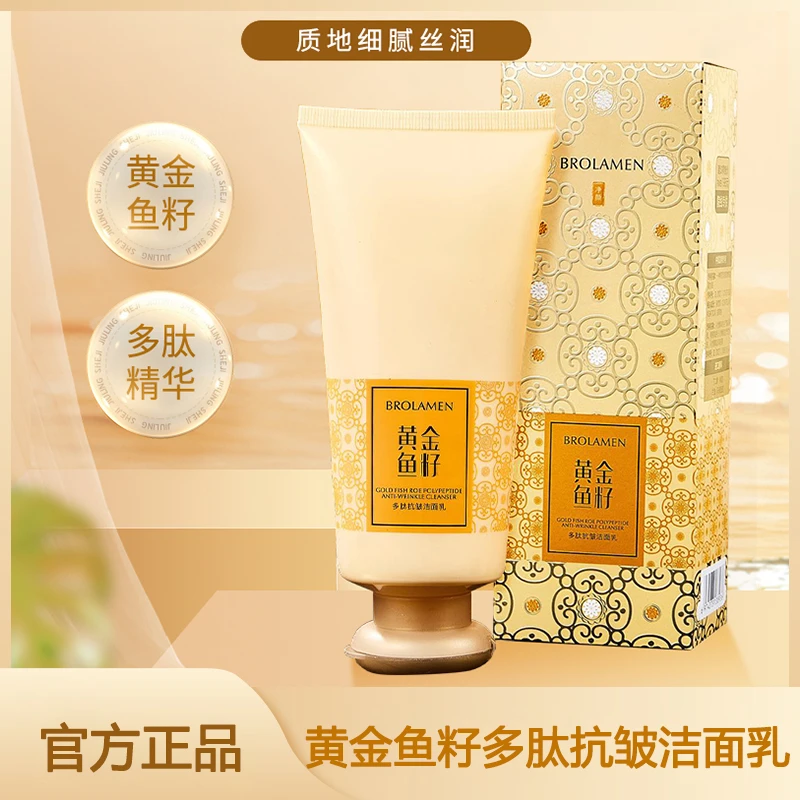 BROLAMEN黄金鱼籽多肽抗皱洁面乳清洁保湿女神贵妇洗面奶 发1支
