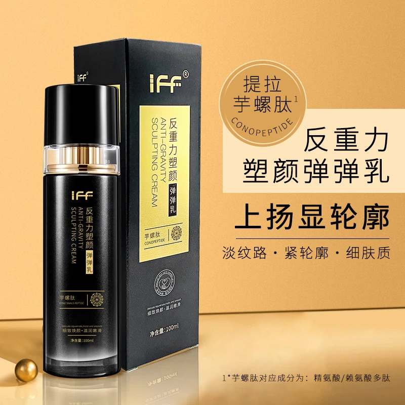 【粉丝专属】新升级芋螺肽反重力塑颜多肽芋螺肽弹弹乳保湿抗皱紧致
