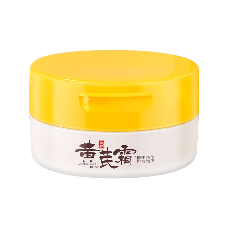黄芪霜滋润保湿面霜擦脸易吸收滋养护肤品面霜防干裂面霜学生通用