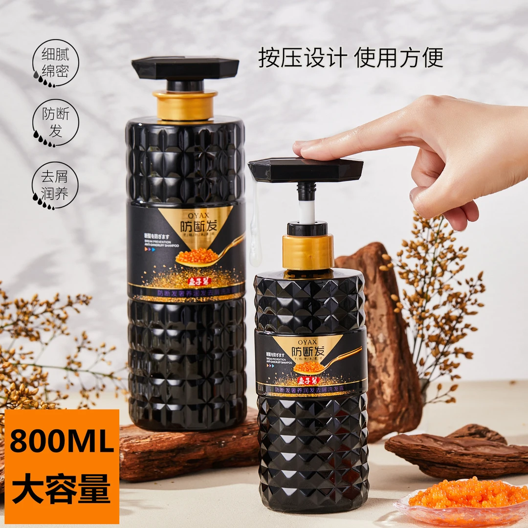 【大容量 800ml】鱼子酱防断发奢养润发去屑按压洗发露洗发水防断发