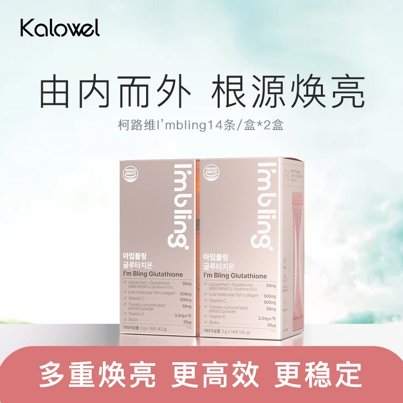 柯路维Imbling高浓度谷胱甘肽白番茄高效焕白退黑填补美白内服