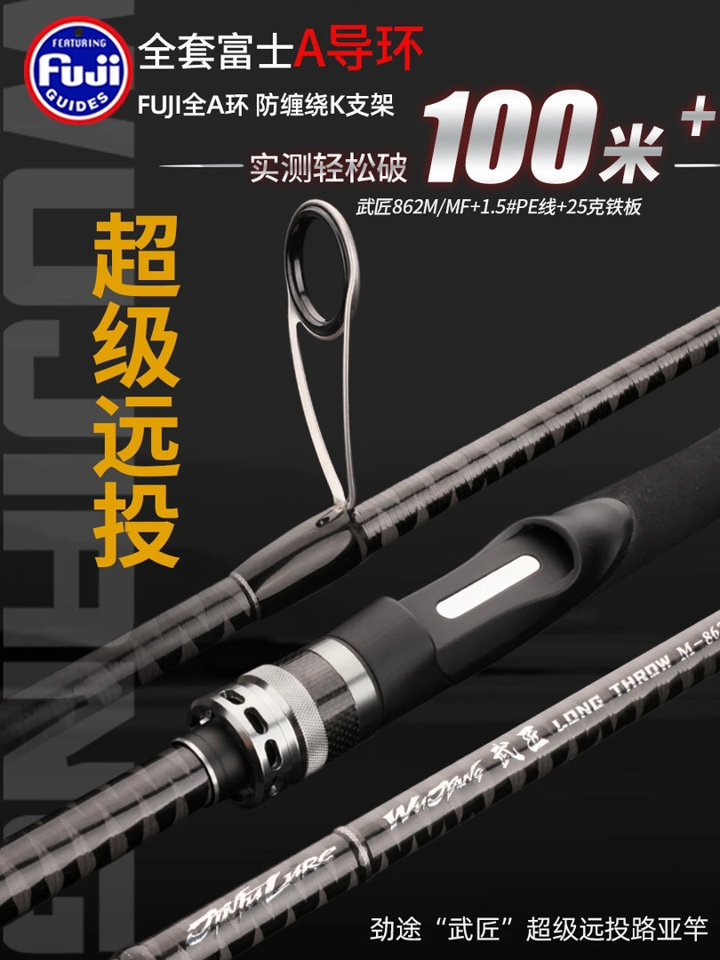 劲途武匠海钓远投路亚竿直柄远投杆M调富士A环鲈鱼海鲈翘嘴路亚杆