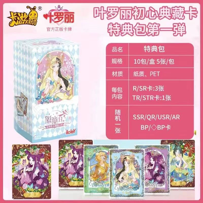 【拆盒】卡游叶罗丽特典包初心典藏卡整盒卡片白光莹BP卡牌USR