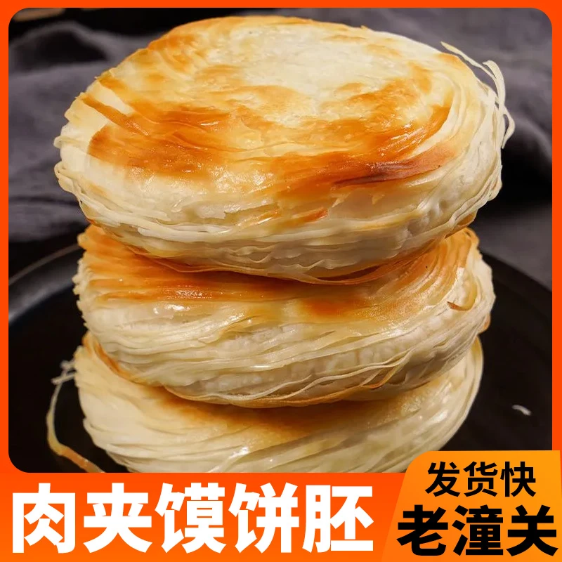 正宗老潼关肉夹馍饼胚手工千层饼半成品儿童营养早餐方便速食批发
