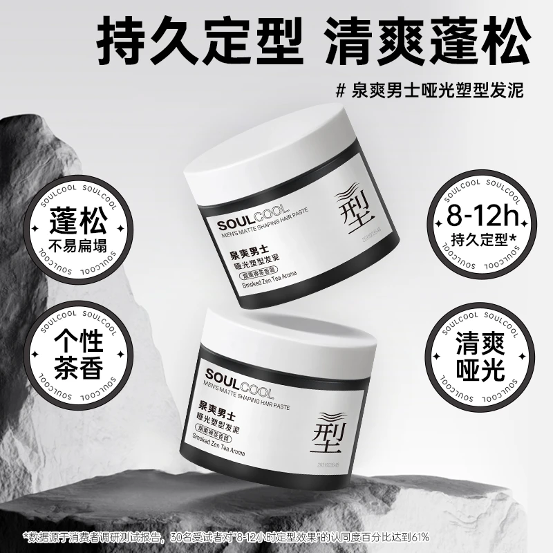 泉爽男士哑光塑型发泥持久定型蓬松不伤发*1+男士沐浴露30g*2