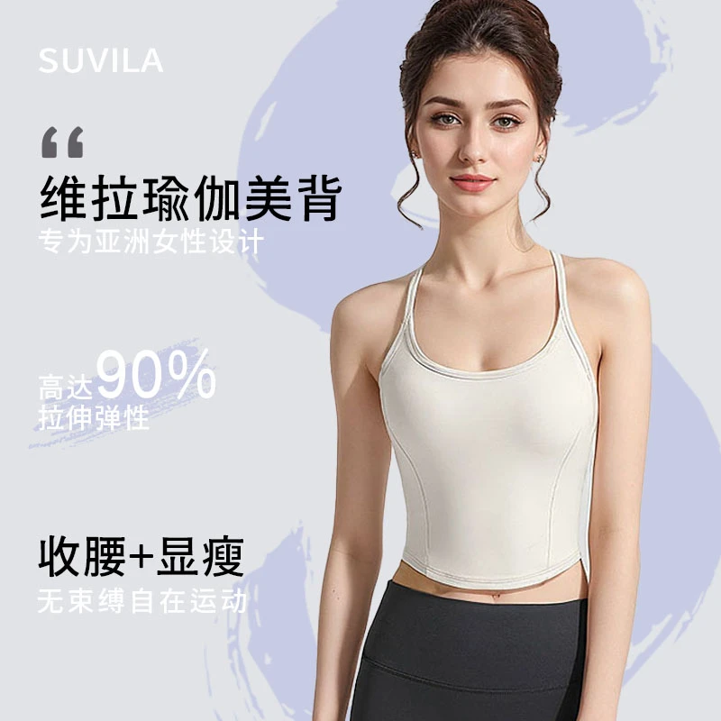 suvila新款夏季素维拉运动瑜伽服弹力时尚显瘦无袖美背WX43打底