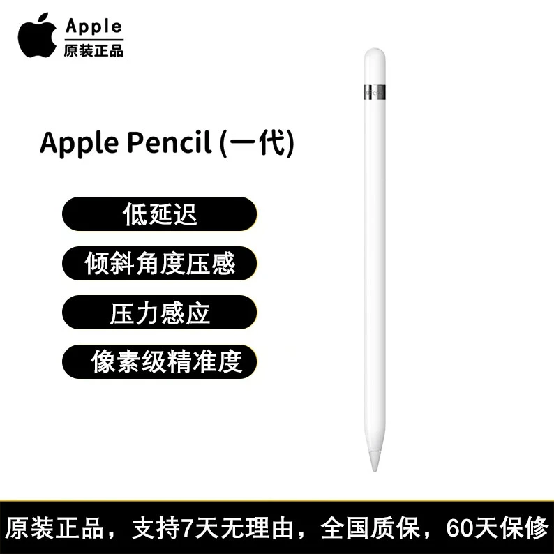 95新 Apple/苹果 苹果ipad平板一代电容笔