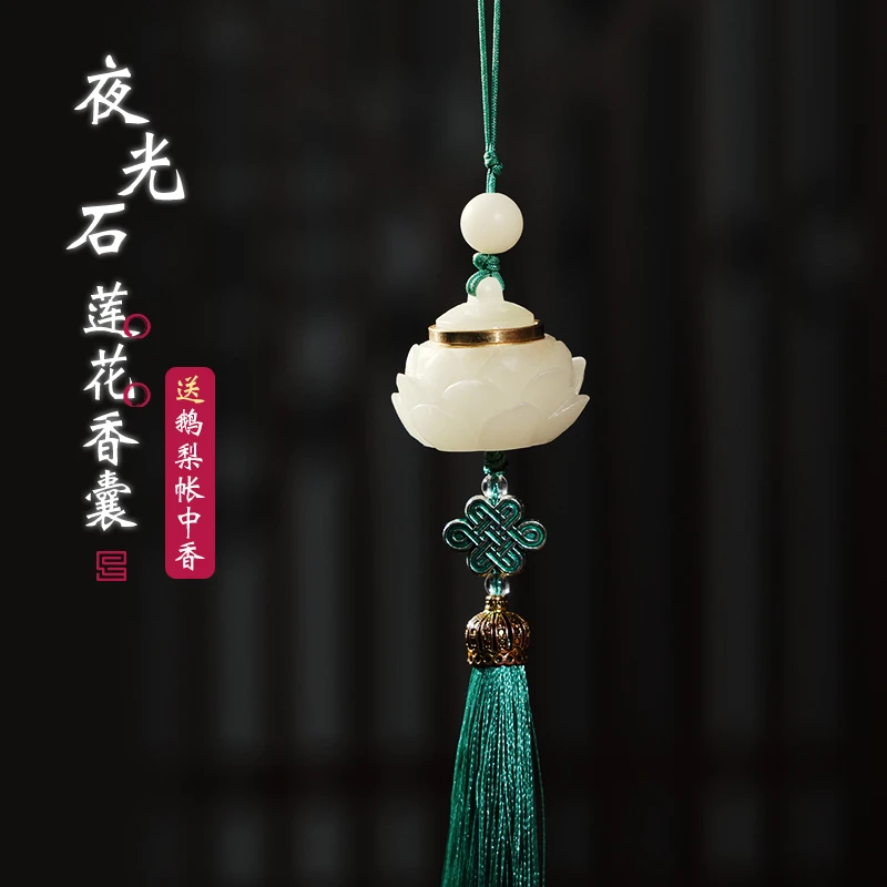 普云夜光石莲花香囊送鹅梨帐中香/老山檀/桂花香/茉莉花香丸